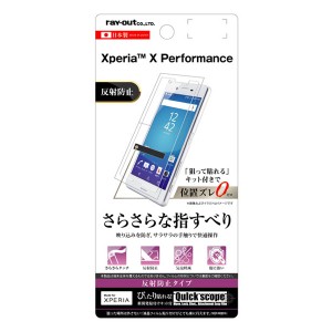 レイアウト RT-RXPXPF/H1 Xperia X Performance(SO-04H/SOV33)用 液晶保護フィルム さらさらタッチ 指紋 反射防止[RTRXPXPFH1] 返品種別A