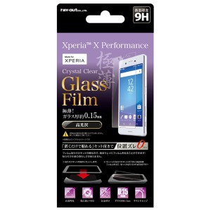 レイアウト RT-RXPXPFG/CK15 Xperia X Performance(SO-04H/SOV33)用 液晶保護ガラスフィルム 9H 光沢 0.15mm 貼り付けキット付[RTRXPXPFG