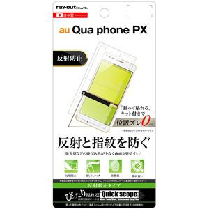 レイアウト RT-QPPXF/B1 Qua phone PX用 保護フィルム 指紋 反射防止[RTQPPXFB1] 返品種別A