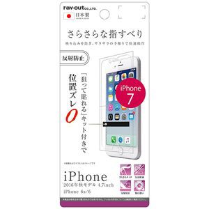 レイアウト RT-P12F/H1 iPhone 7/6S/6用 液晶保護フィルム 平面保護 さらさらタッチ 指紋 反射防止[RTP12FH1] 返品種別A