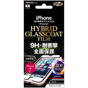 レイアウト RT-P12RF/U1W iPhone 7/6S/6用 フルカバー液晶保護フィルム ラウンド9H 耐衝撃 ハイブリッドガラスコート 反射防止 ホワイト[