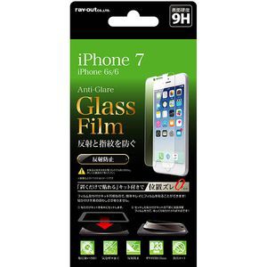 レイアウト RT-P12FG/HK iPhone 7/6S/6用 液晶保護ガラスフィルム 平面保護 9H 反射防止 貼付けキット付[RTP12FGHK] 返品種別A