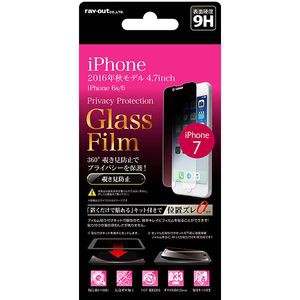 レイアウト RT-P12FG/PK iPhone 7/6S/6用 液晶保護ガラスフィルム 平面保護 9H 360°覗き見防止 貼付けキット付[RTP12FGPK] 返品種別A