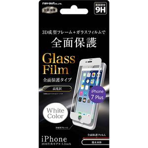 レイアウト RT-P13FCG/W iPhone 7 Plus用 液晶保護ガラスフィルム 9H 全面保護 PCフレーム 光沢 0.33mm ホワイト[RTP13FCGW] 返品種別A