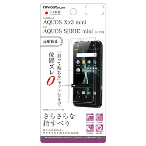 レイアウト RT-AX3MF/H1 AQUOS SERIE mini（SHV38）/Xx3 mini用 液晶保護フィルム さらさらタッチ 指紋 反射防止[RTAX3MFH1] 返品種別A