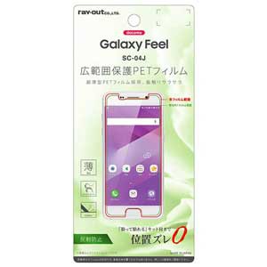 レイアウト RT-GAJ4FT/UH Galaxy Feel（SC-04J）用 液晶保護フィルム さらさらタッチ 薄型 指紋 反射防止[RTGAJ4FTUH] 返品種別A