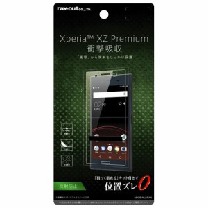 レイアウト RT-XZPF/DC Xperia XZ Premium（SO-04J）用 液晶保護フィルム 耐衝撃 反射防止[RTXZPFDC] 返品種別A