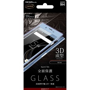 レイアウト RT-RXZSFG/RA Xperia XZs（SO-03J/SOV35/SoftBank）用 液晶保護ガラスフィルム 9H 全面保護 光沢 0.33mm（ブルー）[RTRXZSFGR