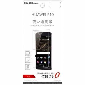 レイアウト RT-HP10F/A1 HUAWEI P10　液晶保護フィルム 指紋防止 光沢RT-HP10F/A1 シリーズ[RTHP10FA1] 返品種別A