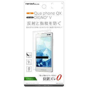 レイアウト RT-CR06F/B1 Qua phone QX/DIGNO V用 液晶保護フィルム 指紋 反射防止[RTCR06FB1] 返品種別A