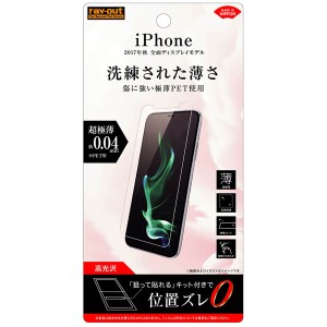 レイアウト RT-P16FT/UC iPhone 11 Pro/ XS/ X用 液晶保護フィルム 平面保護 指紋防止 薄型 高光沢[RTP16FTUC] 返品種別A