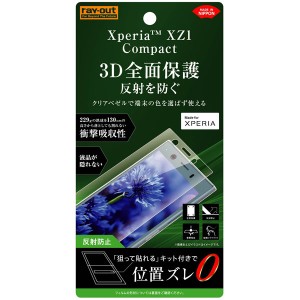 レイアウト RT-RXZ1CF/WZH Xperia XZ1 Compact（SO-02K）用 液晶保護フィルム TPU 反射防止 フルカバー 衝撃吸収[RTRXZ1CFWZH] 返品種別A