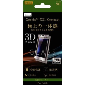 レイアウト RT-RXZ1CRFG/HS Xperia XZ1 Compact（SO-02K）用 液晶保護ガラスフィルム 3D 9H 全面保護 反射防止（シルバー）[RTRXZ1CRFGHS