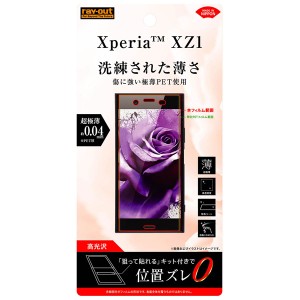 レイアウト RT-XZ1FT/UC Xperia XZ1（SO-01K/SOV36/SoftBank）用 液晶保護フィルム 指紋防止 薄型 高光沢[RTXZ1FTUC] 返品種別A