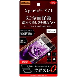 レイアウト Xperia XZ1（SO-01K/SOV36/SoftBank）用 液晶保護フィルム TPU 光沢 フルカバー 衝撃吸収  RT-RXZ1F/WZD返品種別A