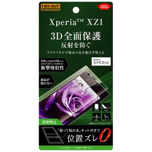 レイアウト Xperia XZ1（SO-01K/SOV36/SoftBank）用 液晶保護フィルム TPU 反射防止 フルカバー 衝撃吸収  RT-RXZ1F/WZH返品種別A