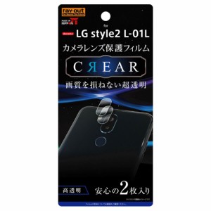 レイアウト RT-LSL1FT/CA LG style2（L-01L）用 背面カメラレンズフィルム カメラレンズ 光沢 超透明 2枚入り[RTLSL1FTCA] 返品種別A