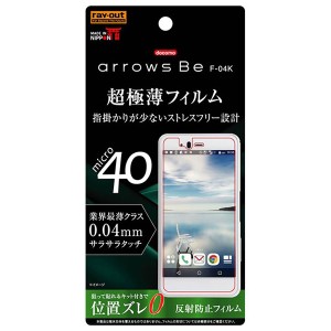 レイアウト RT-ARK4FT/UH arrows Be（F-04K）用 液晶保護フィルム さらさらタッチ 薄型 指紋 反射防止[RTARK4FTUH] 返品種別A