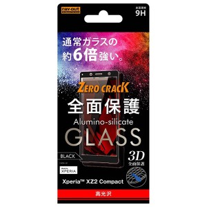 レイアウト RT-RXZ2CORFG/CB Xperia XZ2 Compact（SO-05K）用 ガラスフィルム 3D 9H 全面保護 光沢(ブラック)[RTRXZ2CORFGCB] 返品種別A