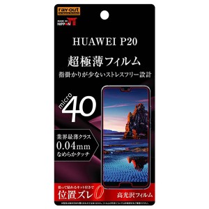 レイアウト RT-HP20FT/UC HUAWEI P20用 液晶保護フィルム 指紋防止 薄型 高光沢[RTHP20FTUC] 返品種別A