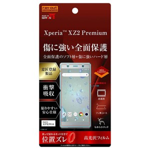 レイアウト Xperia XZ2 Premium（SO-04K/SOV38）用 液晶保護フィルム フルカバー 2層構造 高光沢  RT-RXZ2PFT/NPUC返品種別A