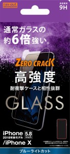 レイアウト iPhone XS/X用 液晶保護ガラスフィルム 平面保護 9H アルミノシリケート ブルーライトカット  RT-P20FA/MG返品種別A