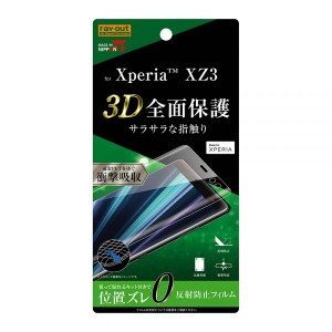 レイアウト Xperia XZ3 (SO-01L/SOV39/SoftBank)用 フルカバー液晶保護フィルム TPU/反射防止/衝撃吸収  RT-RXZ3F/WZH返品種別A