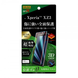 レイアウト Xperia XZ3 (SO-01L/SOV39/SoftBank)用 フルカバー液晶保護フィルム TPU/PET/反射防止  RT-RXZ3FT/NPUH返品種別A