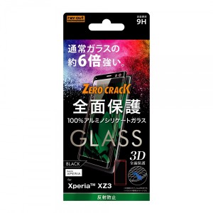 レイアウト RT-RXZ3RFG/HB Xperia XZ3 (SO-01L/SOV39/SoftBank)用 フルカバー液晶保護ガラスフィルム 9H/反射防止(ブラック)[RTRXZ3RFGHB