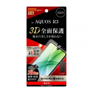 レイアウト RT-AQR3F/WZD AQUOS R3（SH-04L/SHV44/SoftBank）用 フルカバー液晶保護フィルム TPU 光沢 衝撃吸収[RTAQR3FWZD] 返品種別A