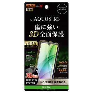 レイアウト AQUOS R3（SH-04L/SHV44/SoftBank）用 フルカバー液晶保護フィルム TPU PET 反射防止  RT-AQR3FT/NPUH返品種別A