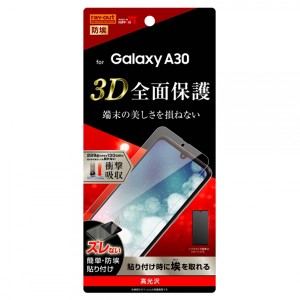 レイアウト RT-GA30F/WZD Galaxy A30（SCV43）用 フルカバー液晶保護フィルム TPU 光沢 衝撃吸収[RTGA30FWZD] 返品種別A