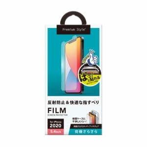 PGA PG-20FTA01 iPhone 12 mini用 液晶保護フィルム Premium Style 治具付 究極さらさら[PG20FTA01] 返品種別A