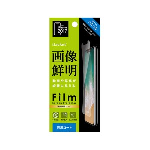 PGA PG-17XHD01 iPhone 11 Pro/ XS/ X用 液晶保護フィルム 平面保護 ハードコート 光沢[PG17XHD01] 返品種別A