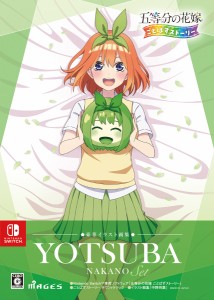 【Switch】五等分の花嫁 ごとぱずストーリー　豪華イラスト画集 中野四葉セット 返品種別B