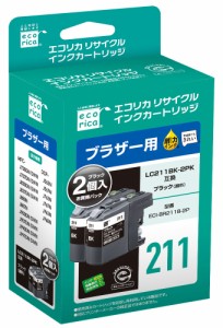 エコリカ ［ブラザー LC211BK-2PK 互換］リサイクルインクカートリッジ（2色パック） ecorica LC211BK-2PK互換 ECI-BR211B-2P返品種別A