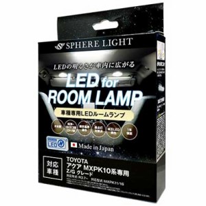 アクア ルームランプ ledの通販｜au PAY マーケット