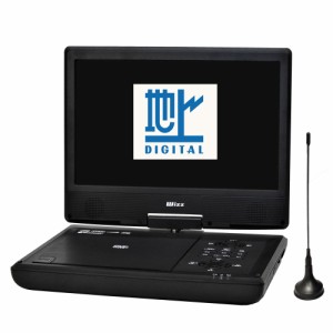 ウィズ WPD-T1091 10.1型 地デジ対応 ポータブルDVDプレーヤーWizz[WPDT1091] 返品種別A