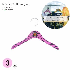 balmy hanger(バルミーハンガー) 阪神タイガース公認 バルミーハンガー3本セット(ガールズサイズ・ピンク) TP-HAN3215R-3ST返品種別A