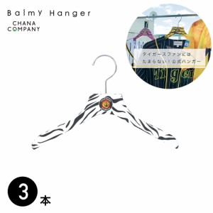 balmy hanger(バルミーハンガー) 阪神タイガース公認 バルミーハンガー3本セット(ボーイズサイズ) TP-HAN3215H-3ST返品種別A