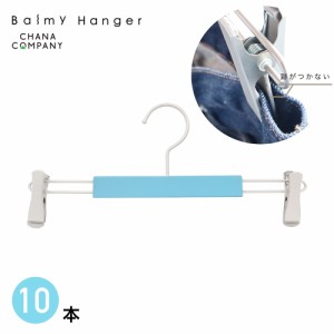 balmy hanger(バルミーハンガー) 「グリップクリップハンガー」10本セット・ブルー BT-LOFT3B-10ST返品種別A