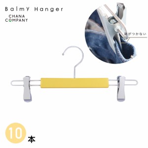 balmy hanger(バルミーハンガー) 「グリップクリップハンガー」10本セット・イエロー BT-ECM02-32YEL-10ST返品種別A