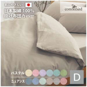 バード 【日本製】綿100％BOXシーツ D クレイグレー(140×200cm) SB-504-N-BS-D-LG返品種別B