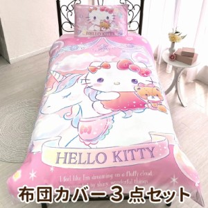 バード SB-624-S キティ絵羽3点セット シングルサンリオ(SANRIO)[SB624S] 返品種別A