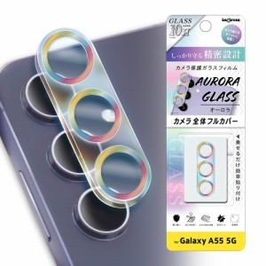 イングレム Galaxy A55 5G（SC-53E）用 カメラ保護ガラスフィルム オーロラ 10H 3眼カメラモデル（オーロラ）  IN-GA55FG/CAAU返品種別A