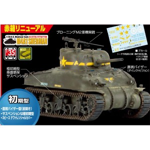 アスカモデル 【再生産】1/35 アメリカ戦車M4A1シャーマン初期型(直視バイザー)【35-025】プラモデル  返品種別B