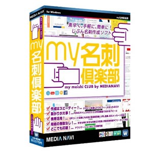 メディアナビ マイメイシクラブ-W my名刺倶楽部[マイメイシクラブW] 返品種別A