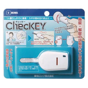 美和ロック CHECKEY カギの閉め忘れ防止グッズMIWA[CHECKEYMIWA] 返品種別B