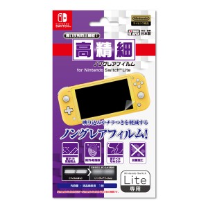 【Switch Lite】高精細ノングレアフィルム　for Nintendo Switch Lite 返品種別B