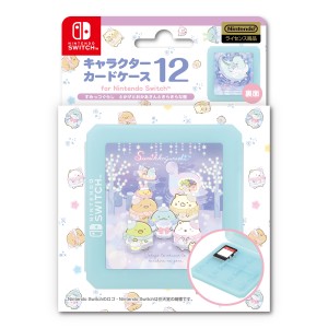 キャラクターカードケース12　for ニンテンドーSWITCH  すみっコぐらし とかげとおかあさんときらきらな夜 返品種別B